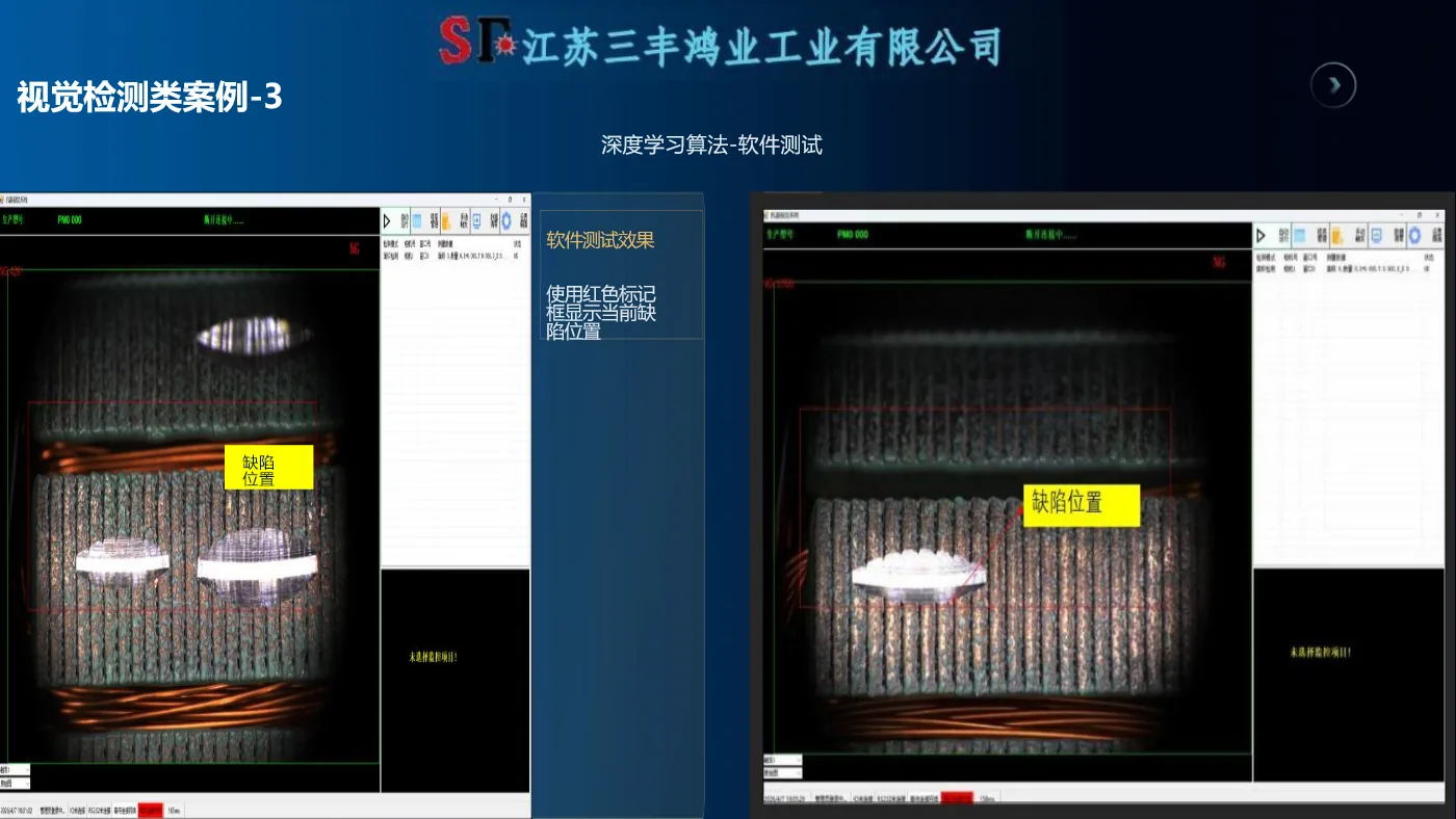 转子外观AI缺陷检测效果